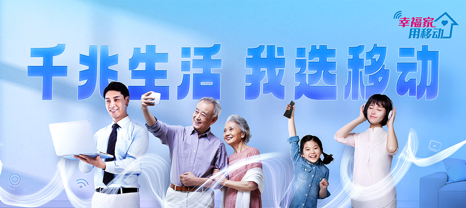 中国移动高台县移动宽带